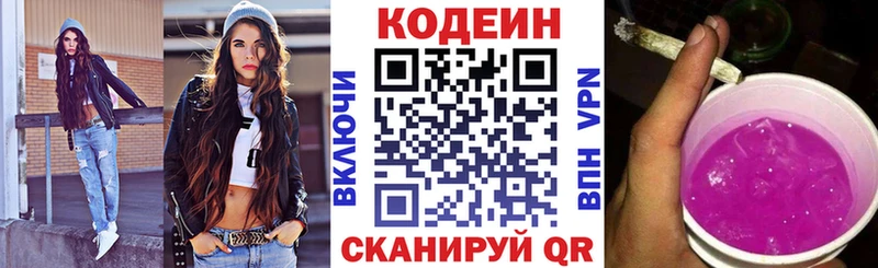Codein напиток Lean (лин)  Купить закладки  Краснокамск 